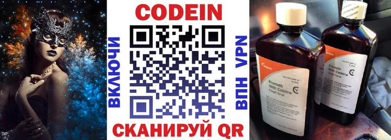 продажа наркотиков  Межгорье  Codein напиток Lean (лин) 
